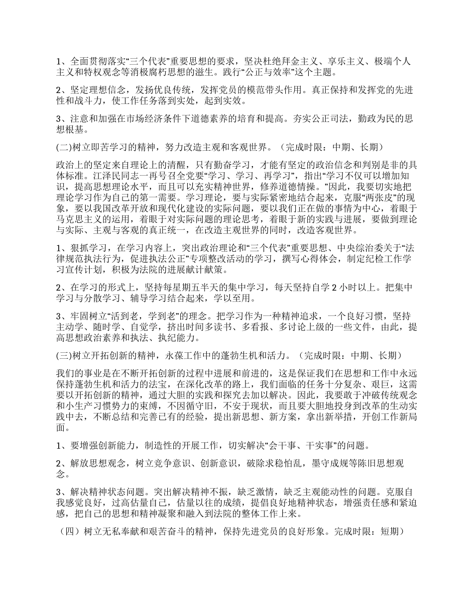 保持共产党员先进性个人整改方案(法院)_第2页