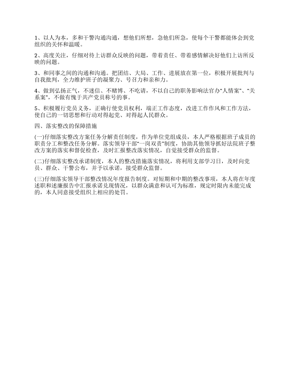 保持共产党员先进性个人整改方案(法院)_第3页