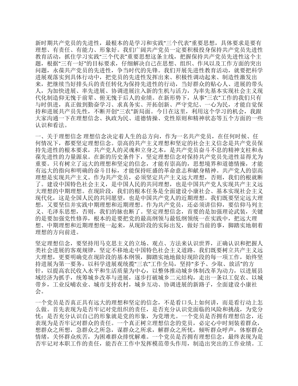 保持共产党员先进性全心全意服务“三农党建党委_第1页