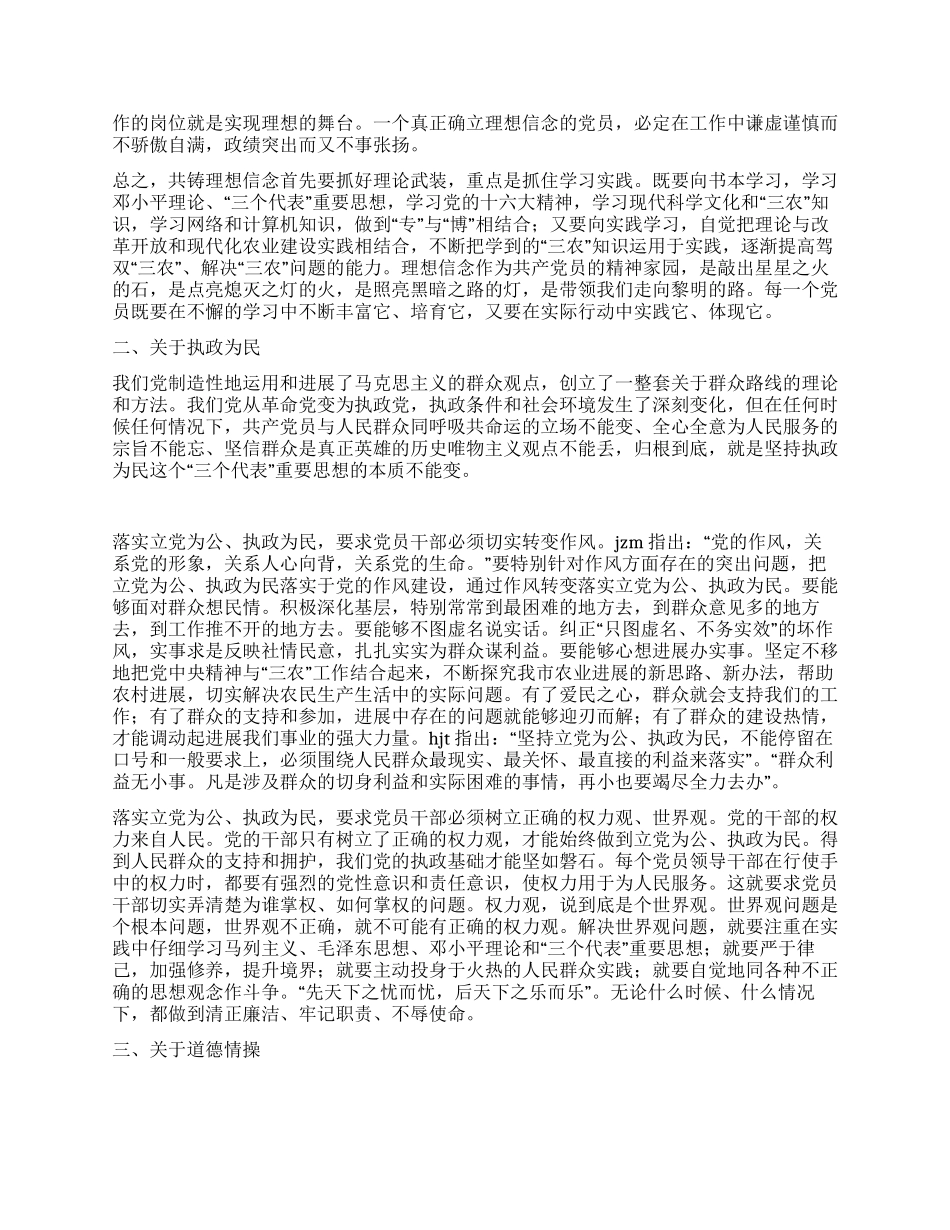 保持共产党员先进性全心全意服务“三农党建党委_第2页