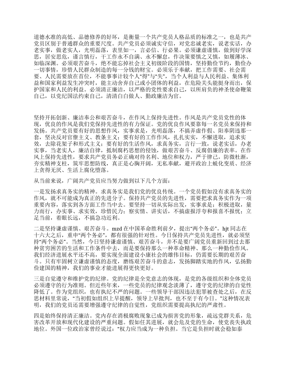 保持共产党员先进性全心全意服务“三农党建党委_第3页