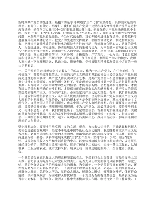 保持共产党员先进性全心全意服务“三农党建党委