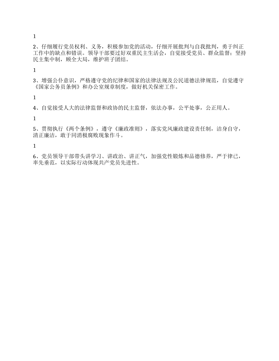 保持共产党员先进性具体要求_第2页