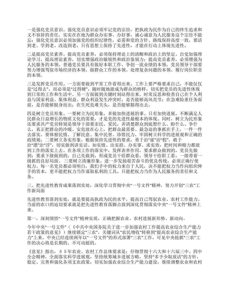 保持共产党员先进性学习体会发言_第2页