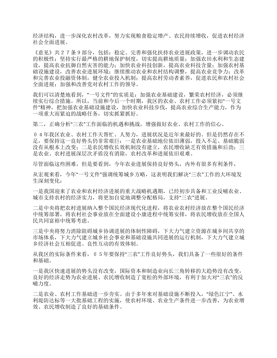 保持共产党员先进性学习体会发言_第3页