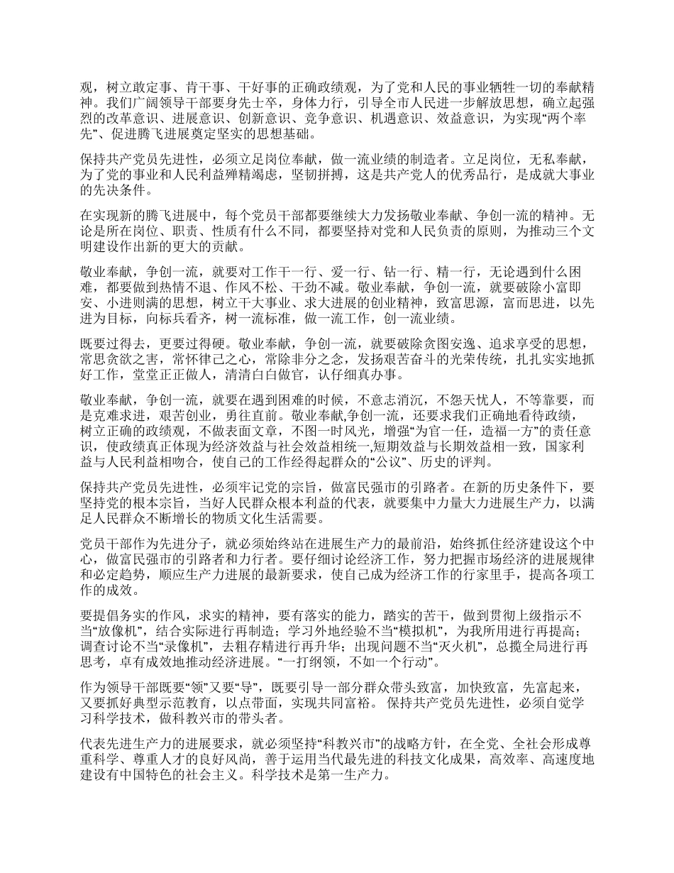 保持共产党员先进性实践先进生产力发展要求_第2页