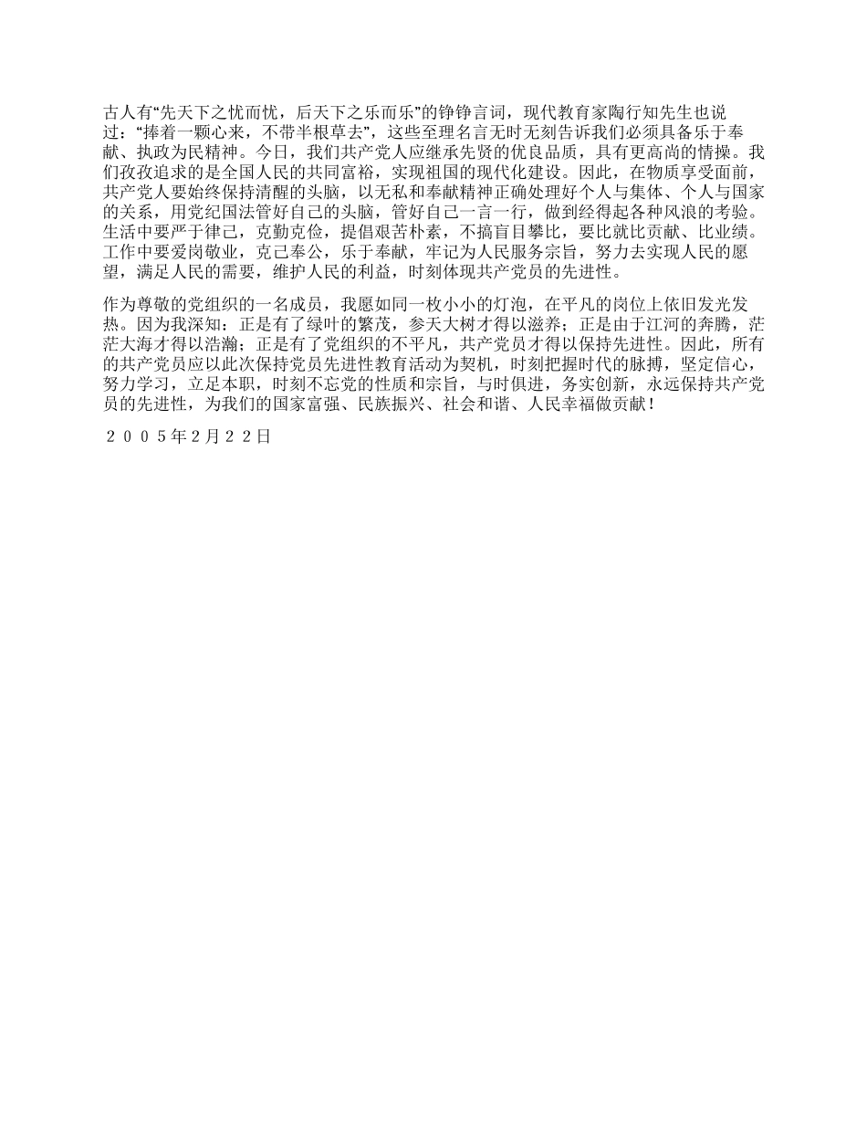 保持共产党员先进性学习体会_第2页