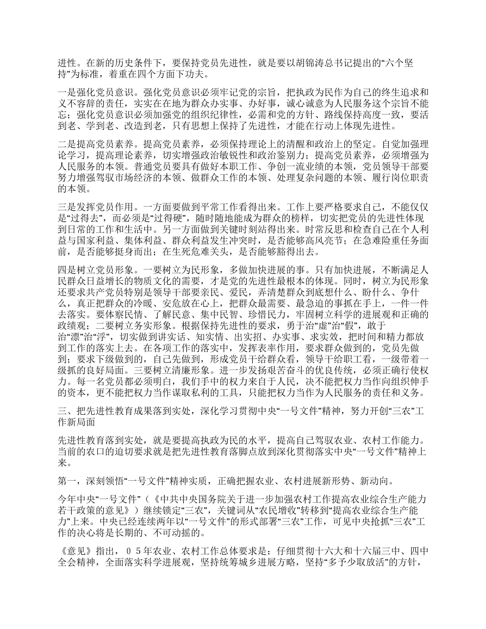 保持共产党员先进性学习体会发言(副区长)_第2页