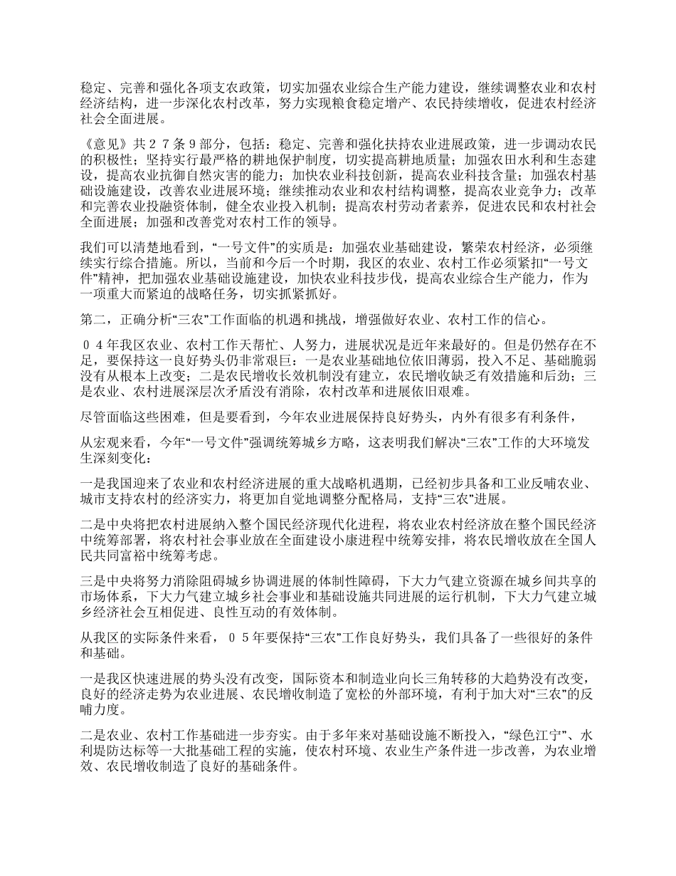 保持共产党员先进性学习体会发言(副区长)_第3页