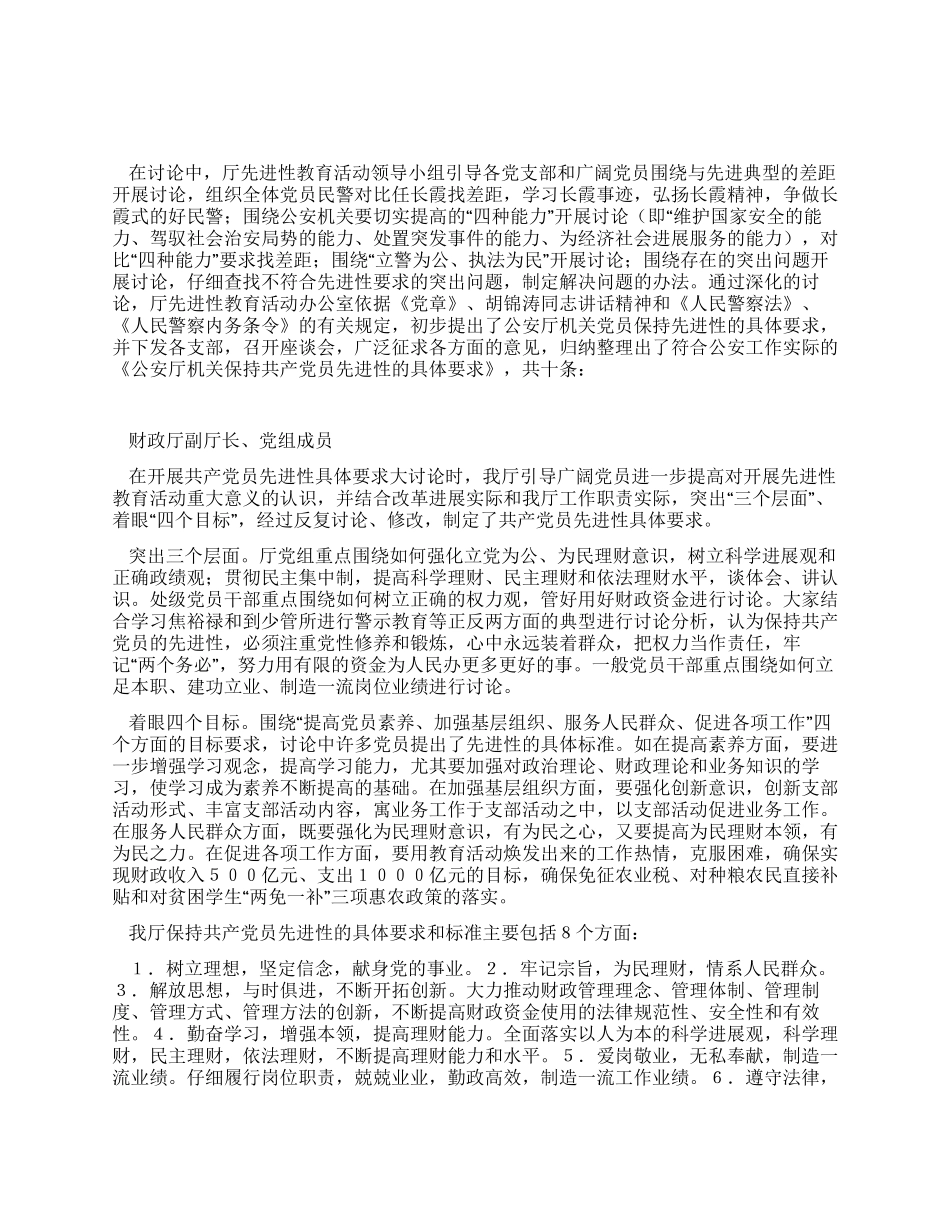保持共产党员先进性具体要求大讨论领导发言荟萃_第1页