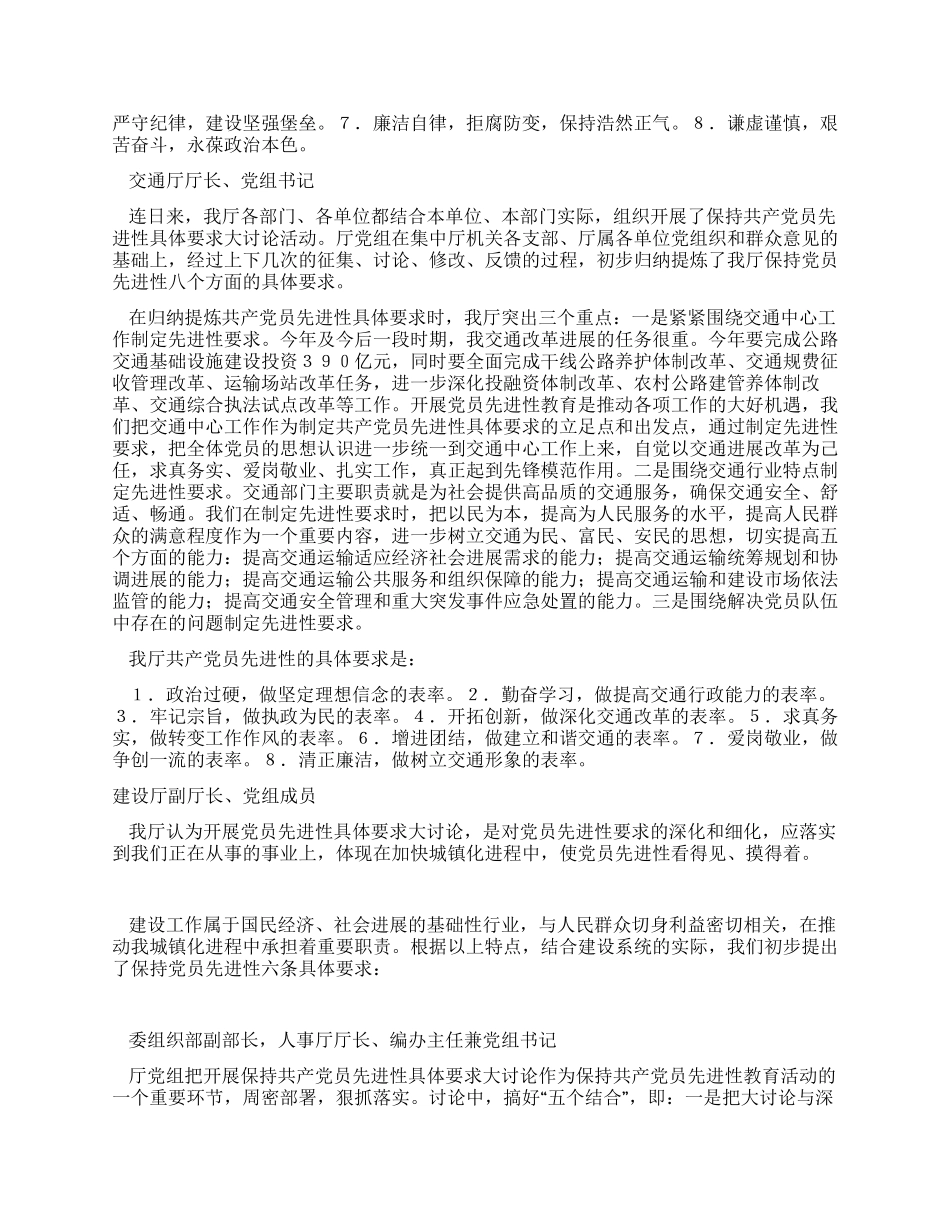 保持共产党员先进性具体要求大讨论领导发言荟萃_第2页