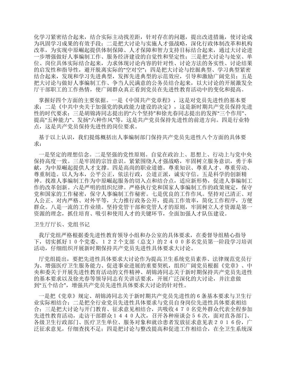 保持共产党员先进性具体要求大讨论领导发言荟萃_第3页