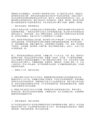 保持共产党员先进性心得体会