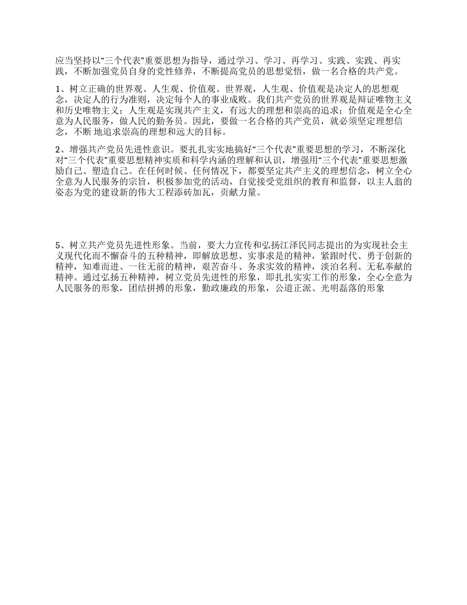 保持共产党员先进性学习心得体会_第2页