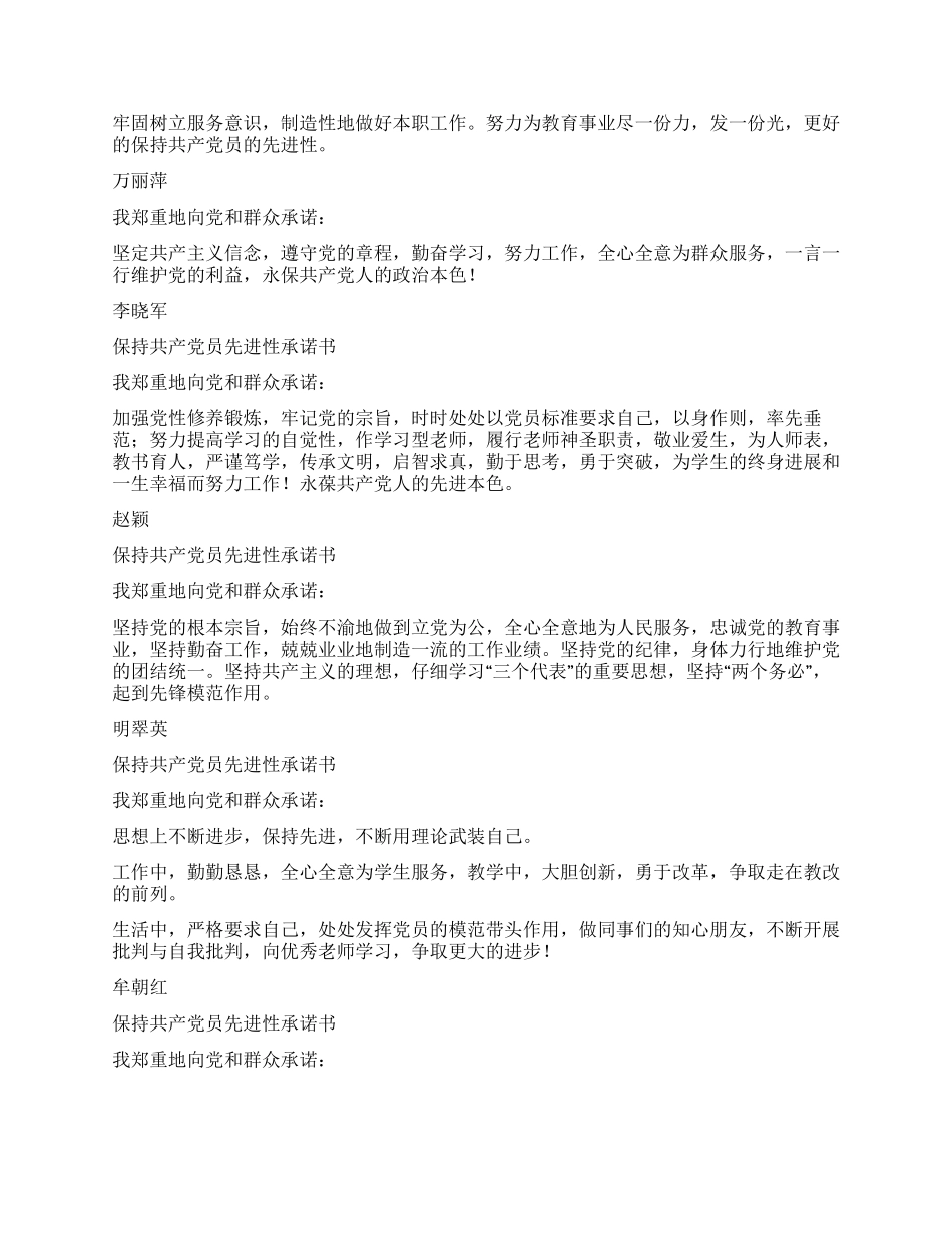 保持共产党员先进性承诺书范文_第2页