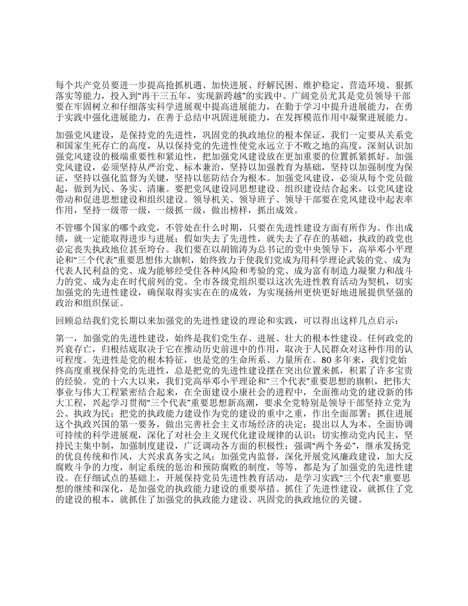 保持共产党员先进性心得(二十四)_第1页