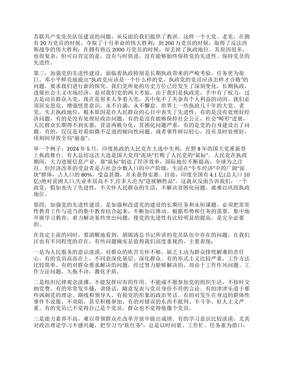 保持共产党员先进性心得(二十四)_第2页