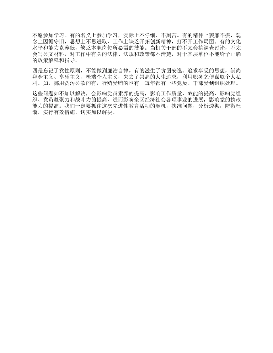保持共产党员先进性心得(二十四)_第3页