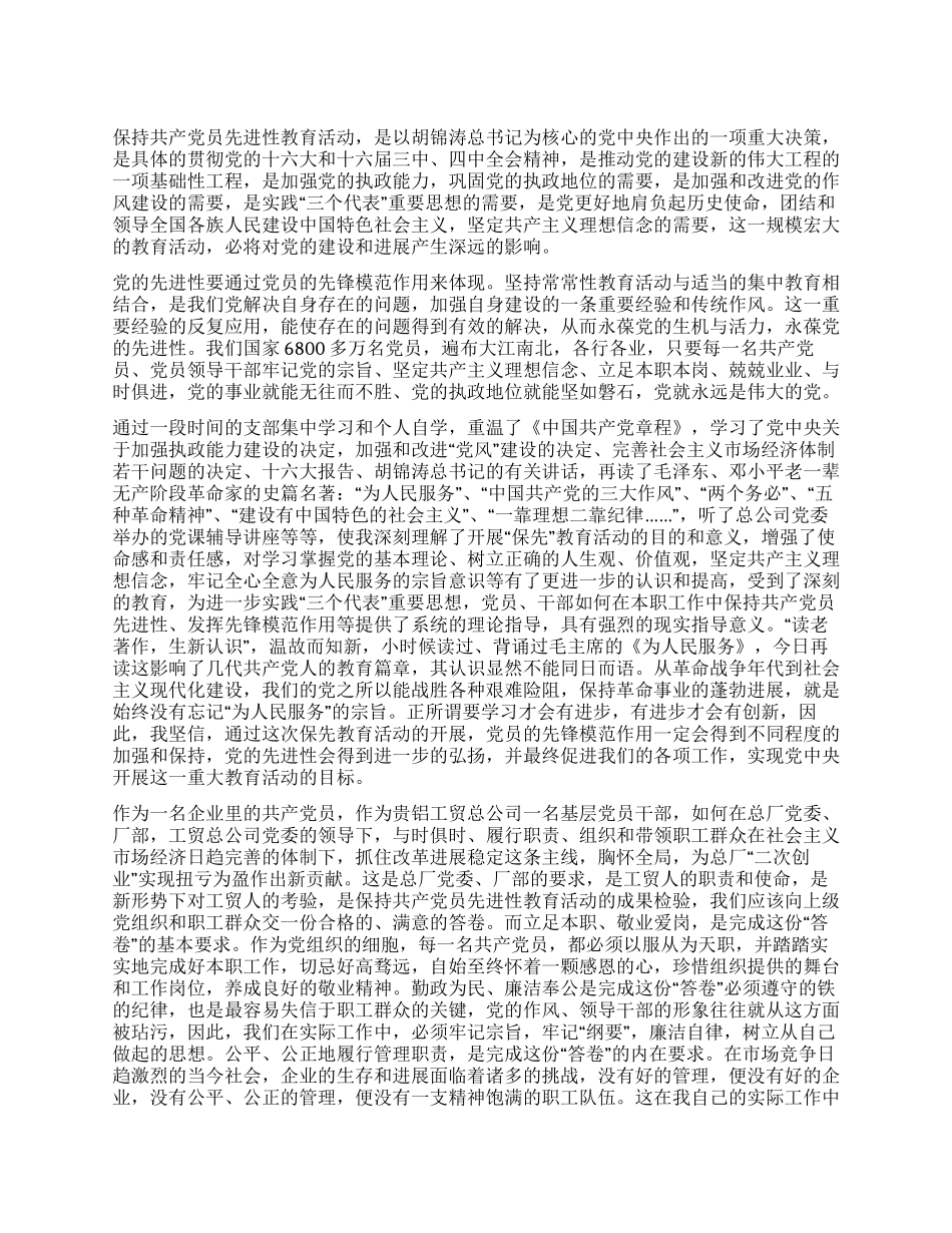 保持共产党员先进性推动集体企业朝前发展_第1页