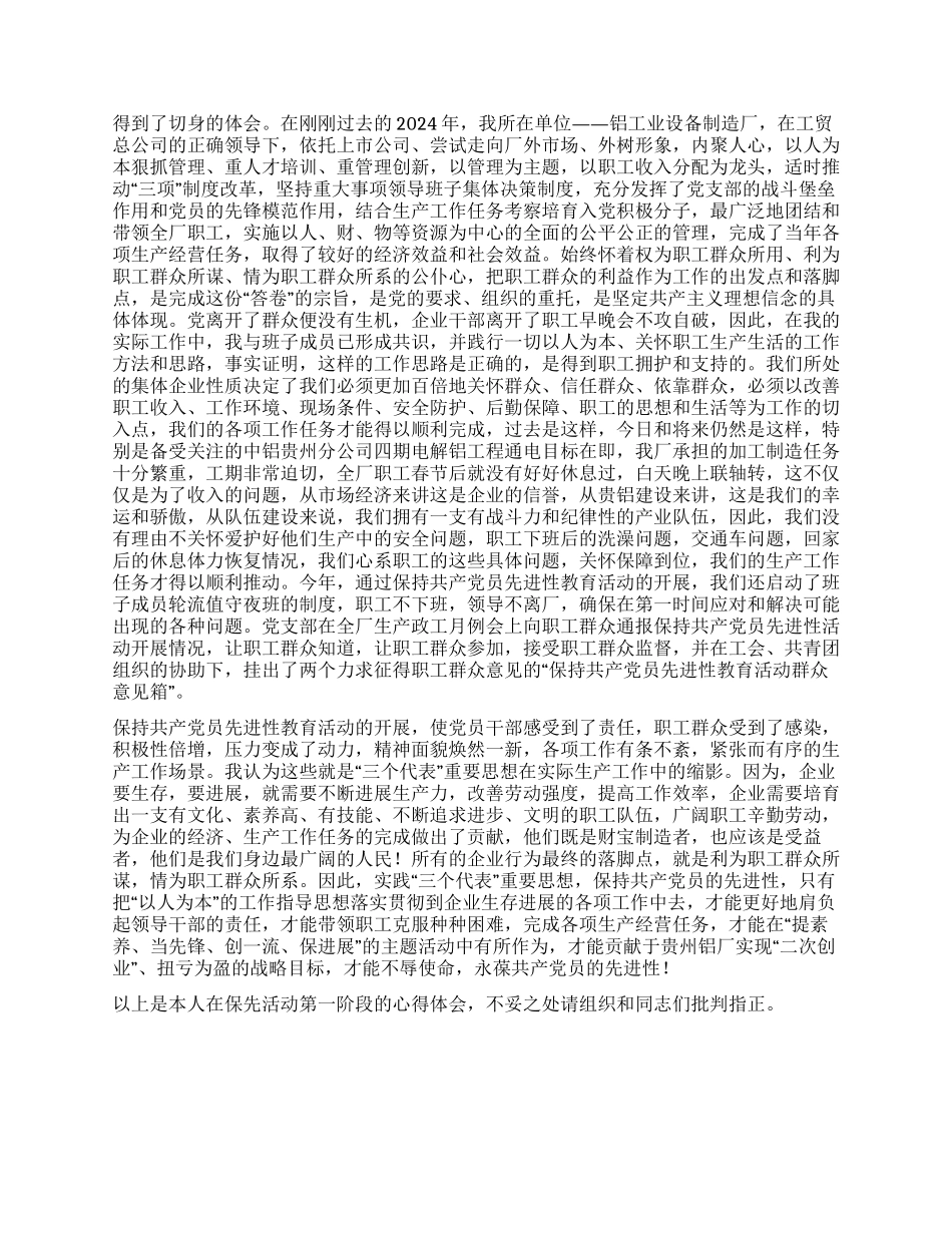 保持共产党员先进性推动集体企业朝前发展_第2页