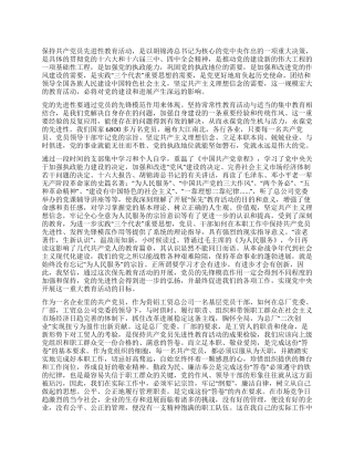 保持共产党员先进性推动集体企业朝前发展