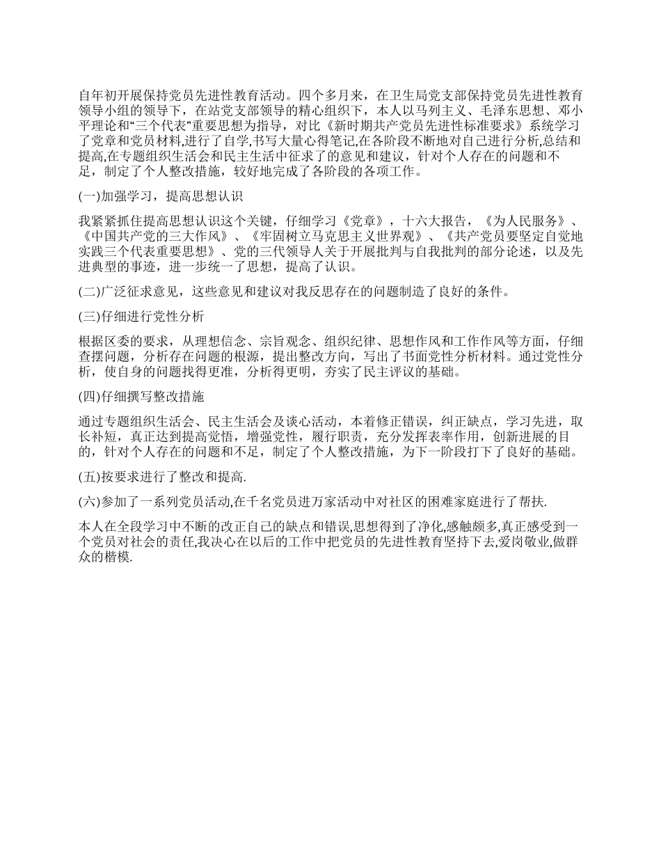 保持共产党员先进性教育个人工作总结_第1页