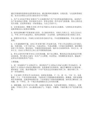 保持共产党员先进性教育个人整改方案(乡镇版)