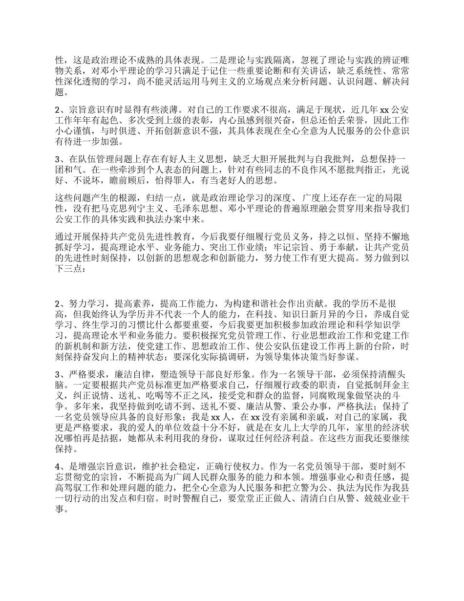 保持共产党员先进性教育个人剖析材料_第2页