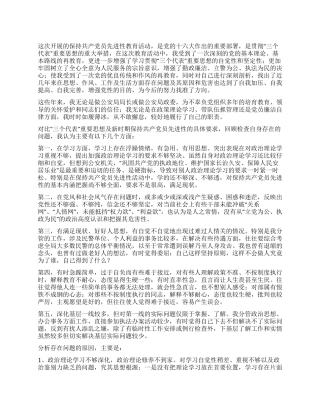 保持共产党员先进性教育个人剖析材料