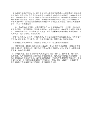 保持共产党员先进性教育个人整改方案(国企版)