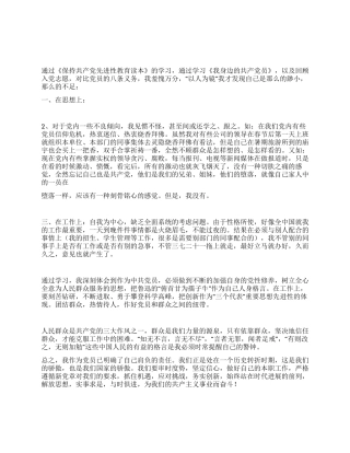 保持共产党员先进性教育个人自查报告