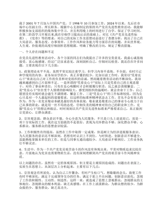 保持共产党员先进性教育党性分析材料