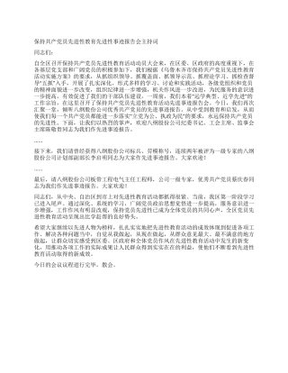 保持共产党员先进性教育先进性事迹报告会主持词