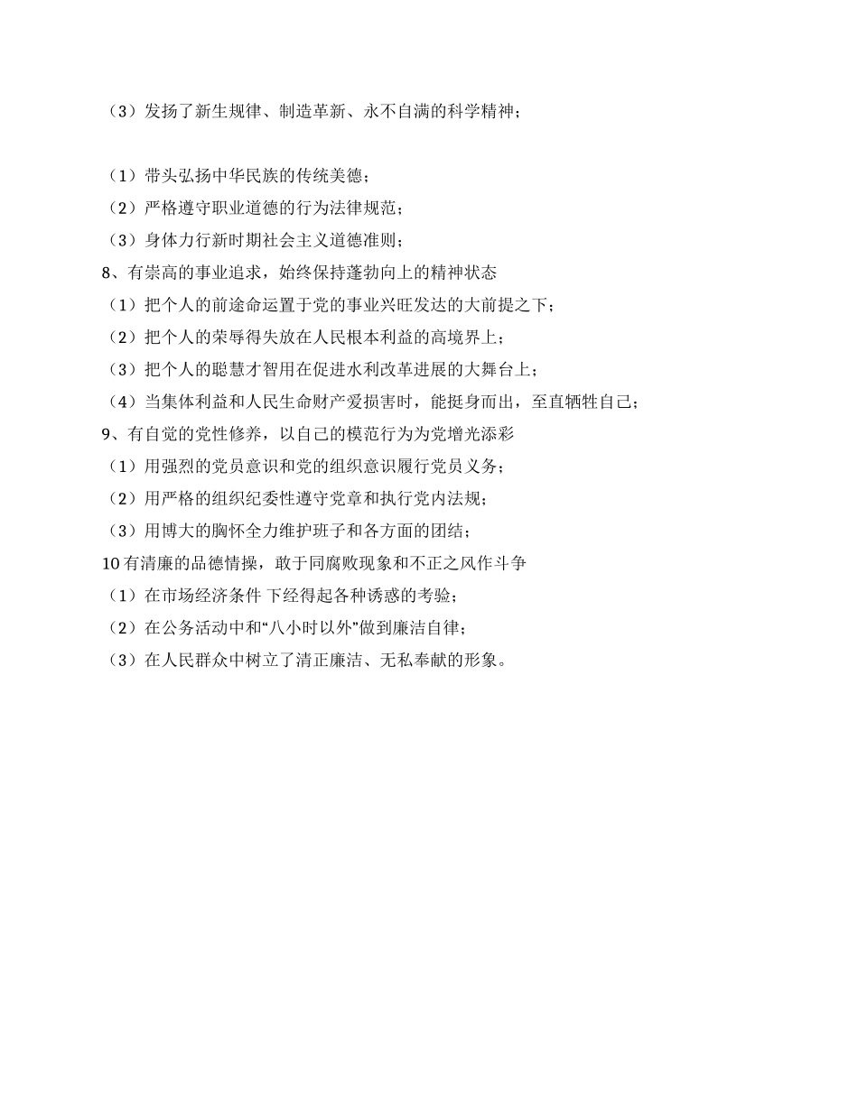 保持共产党员先进性教育制度_第2页