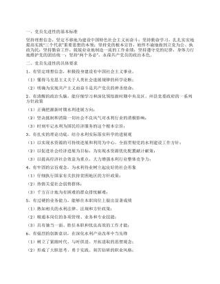 保持共产党员先进性教育制度