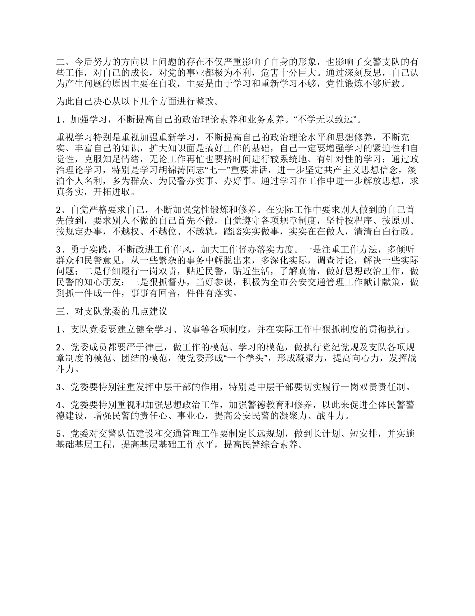 保持共产党员先进性教育剖析材料(七)_第2页