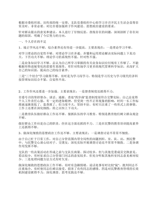 保持共产党员先进性教育剖析材料(七)