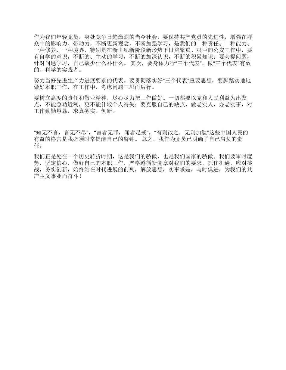 保持共产党员先进性教育剖析材料(六)_第2页