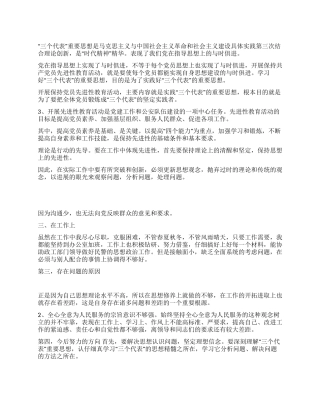 保持共产党员先进性教育剖析材料(六)