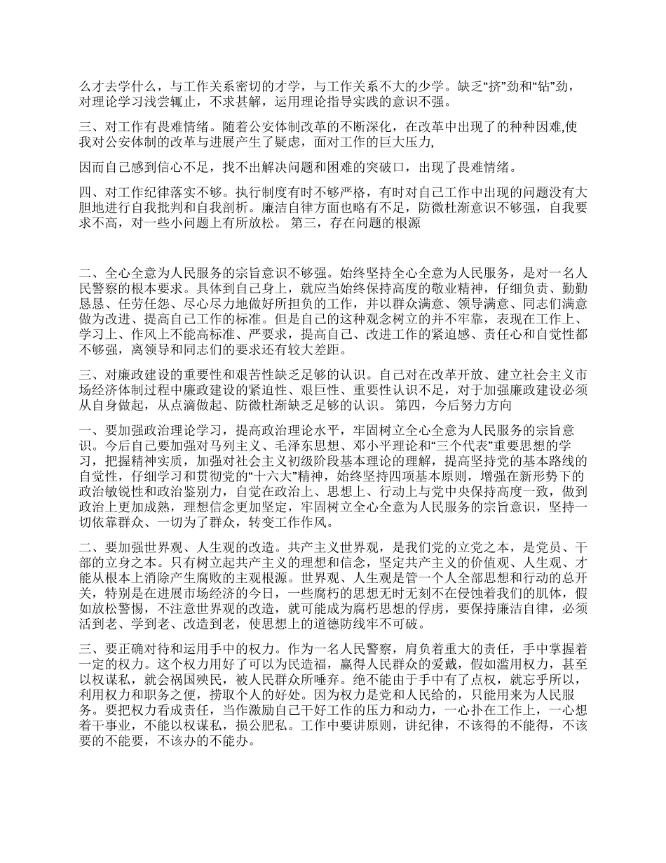 保持共产党员先进性教育剖析材料(十七)_第2页