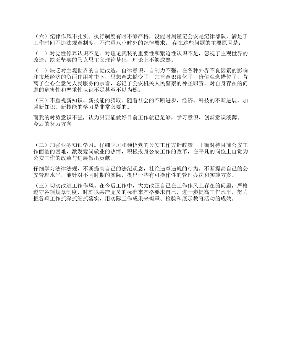 保持共产党员先进性教育剖析材料(八)_第2页