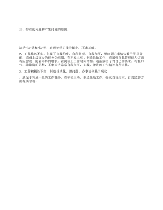 保持共产党员先进性教育剖析材料(三)