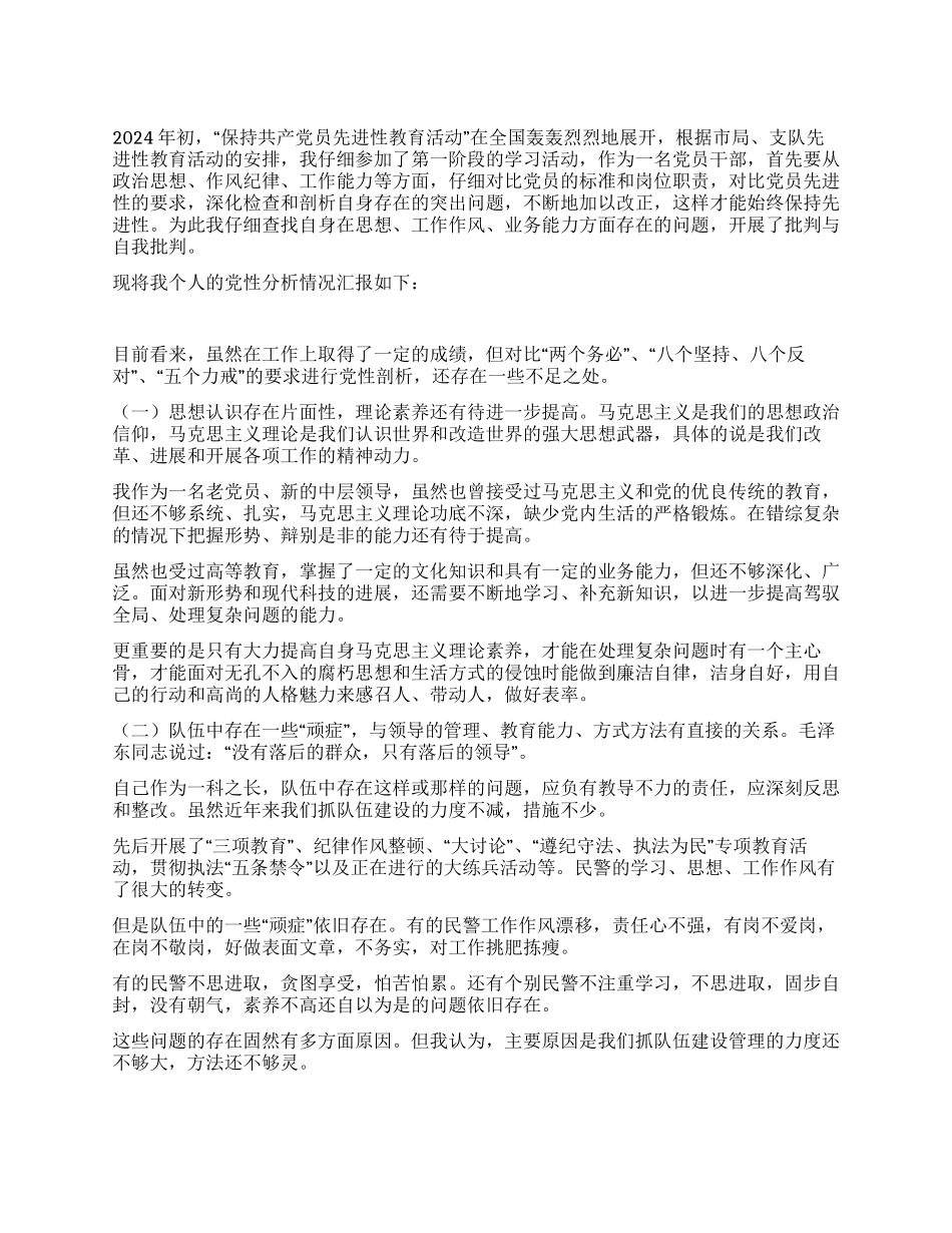保持共产党员先进性教育剖析材料(十二)_第1页