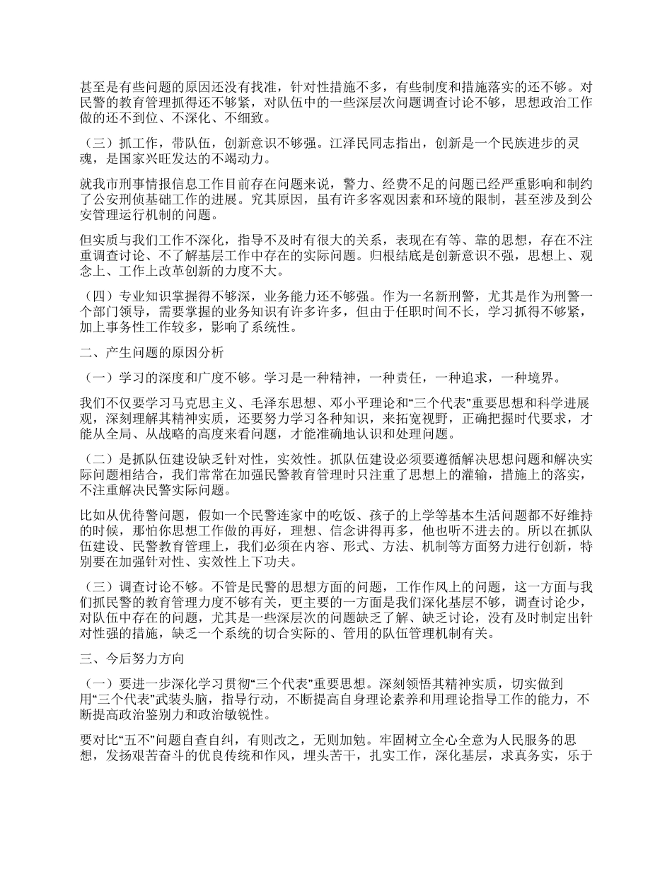 保持共产党员先进性教育剖析材料(十二)_第2页