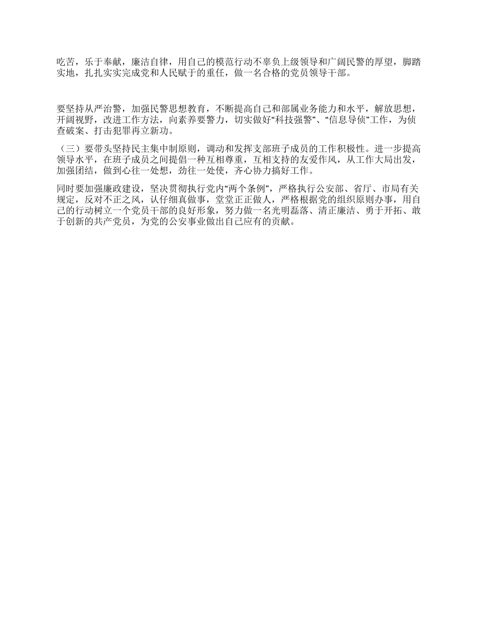 保持共产党员先进性教育剖析材料(十二)_第3页