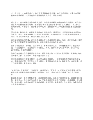 保持共产党员先进性教育剖析材料(十)