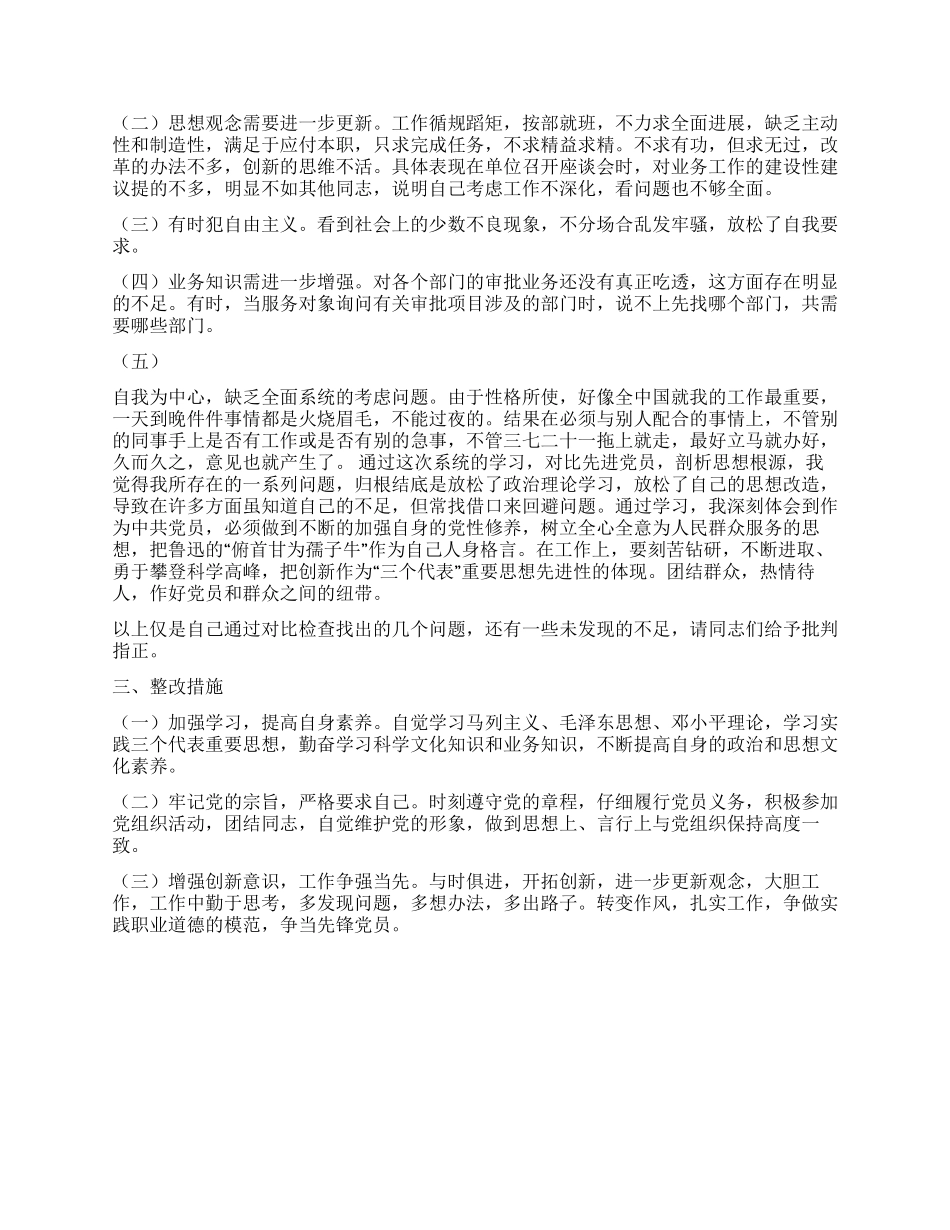 保持共产党员先进性教育剖析材料(十六)_第2页