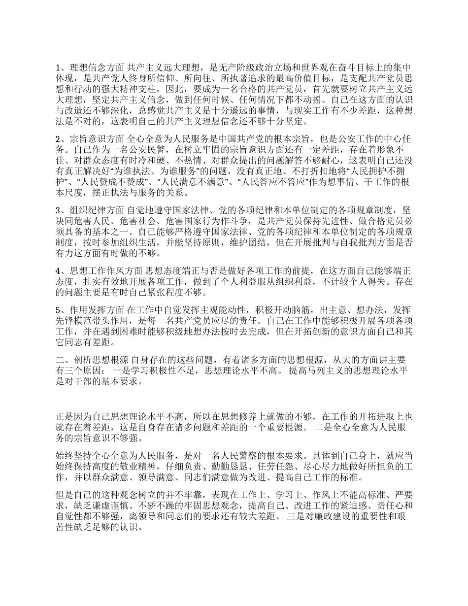 保持共产党员先进性教育剖析材料(五)_第1页