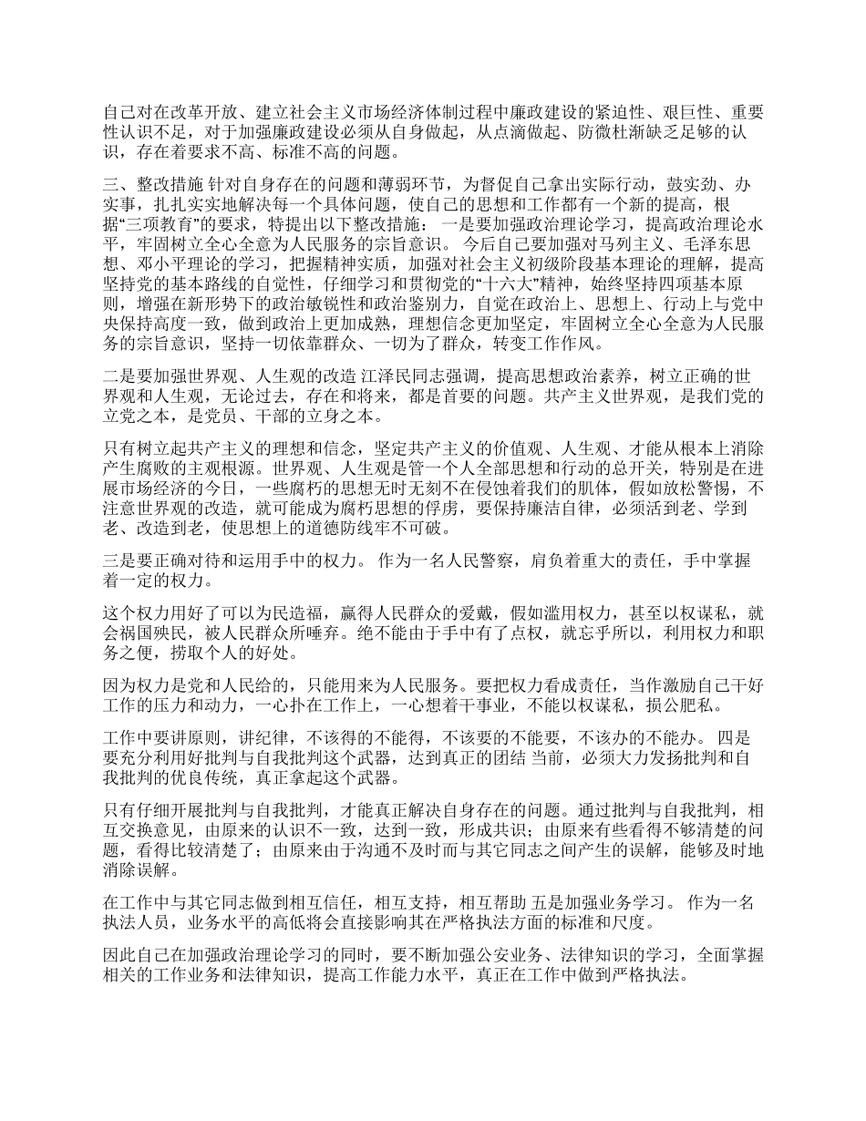 保持共产党员先进性教育剖析材料(五)_第2页