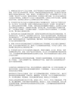 保持共产党员先进性教育剖析材料(五)